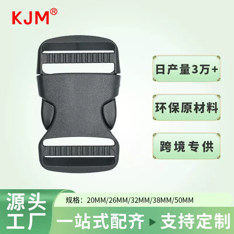 工厂战术配件箱包塑胶插扣塑料双拉背包书包锁扣