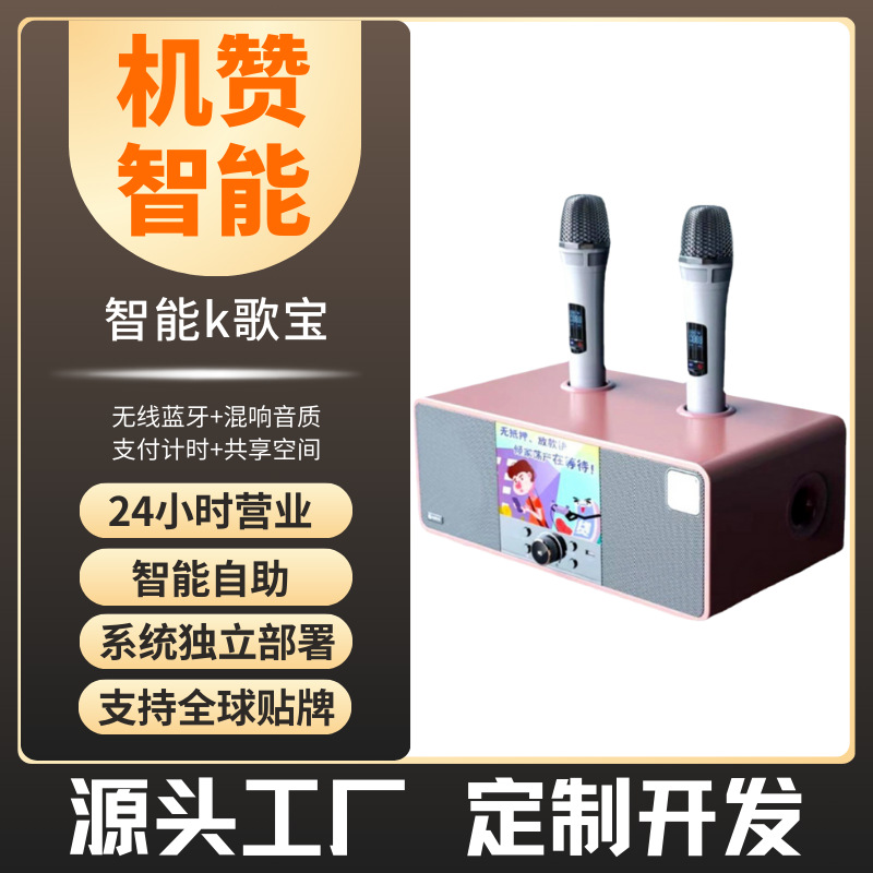 karaoke equipment singing machine mini KTV commercial jukebox sharing karaoke applicable to business district office park