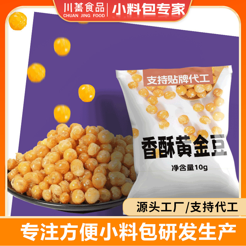 方便食品配菜小袋黄金豆8g 油炸豌豆小包外卖酒吧KTV商用袋装批发|ms