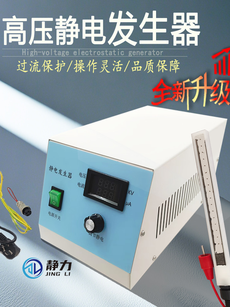 高压静电发生器吸附贴纸模内贴标覆膜锁边实验包装工业静电产生器