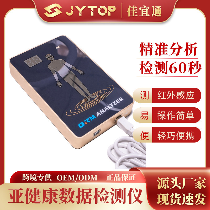 JYT-QA34 8G量子共鳴磁気分析器健康|undefined