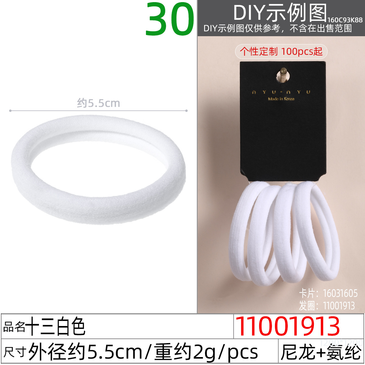 11001913#十三白色