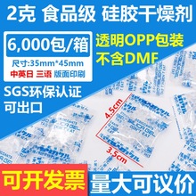 2g克食品级OPP干燥剂环保枸杞饼干坚果核桃防潮珠干燥高效SGS认证