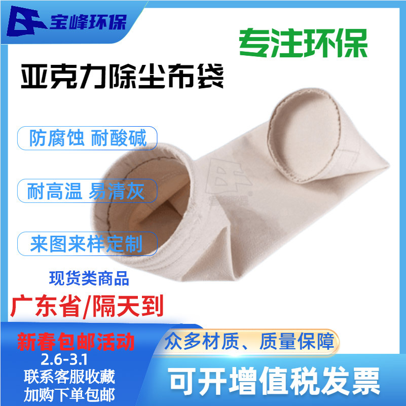 厂家批发亚克力针刺毡滤料耐高温工业除尘过滤布袋化工厂专用