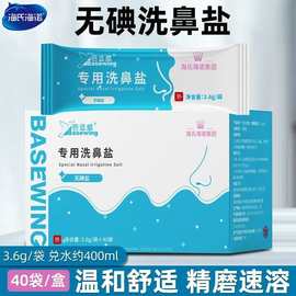 海氏海诺洗鼻专用盐生理性海盐水鼻腔冲洗器专用成人儿童家用洗鼻