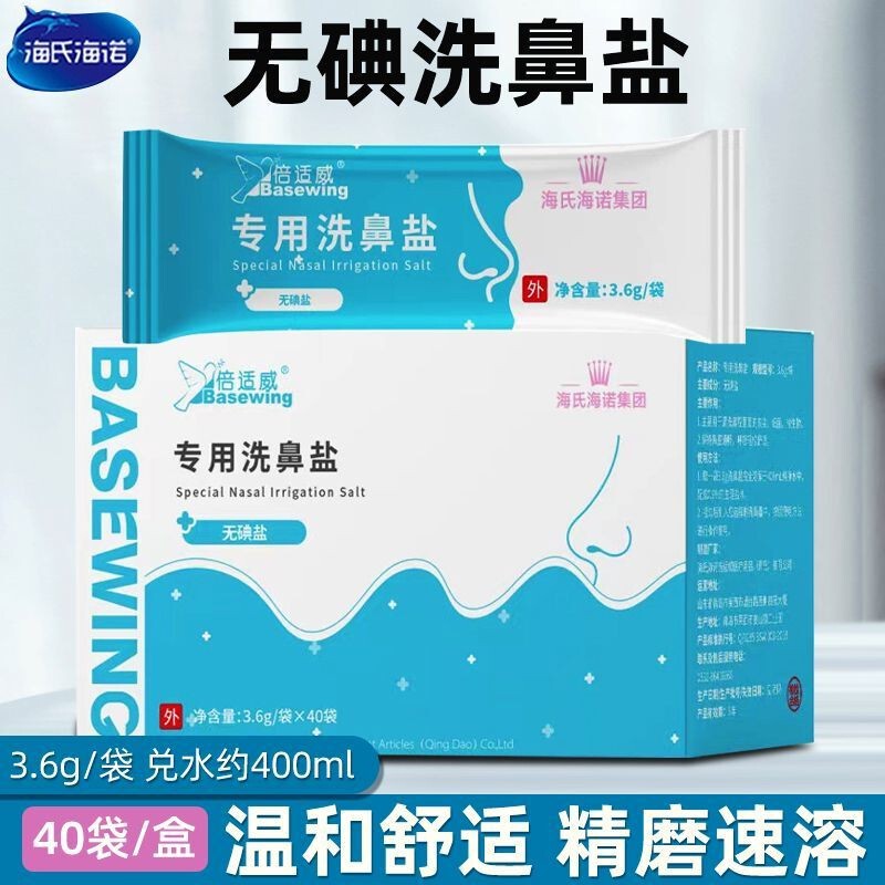Haishi hainuo nasal wash special salt physiological sea salt water nasal irrigator special adult children household nasal wash