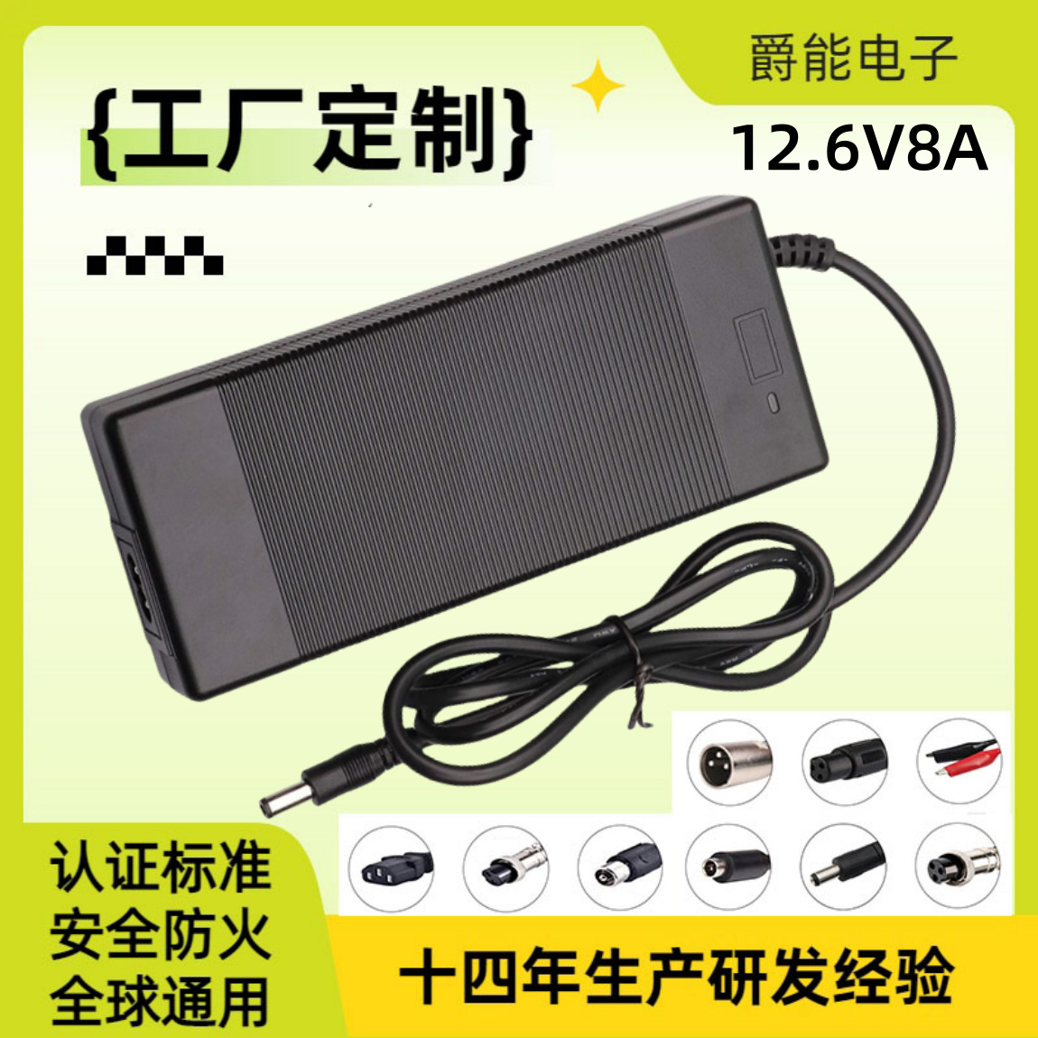 新品定做12.6V8A充电器大功率12V三元锂电池组户外电瓶充电器闪充