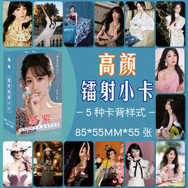 杨紫周边镭射高颜小卡55张一套盒装高清精美图片lomo卡片