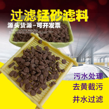 锰砂滤料 水处理过滤锰砂 除铁除锰地下井水去黄 净水过滤器锰砂