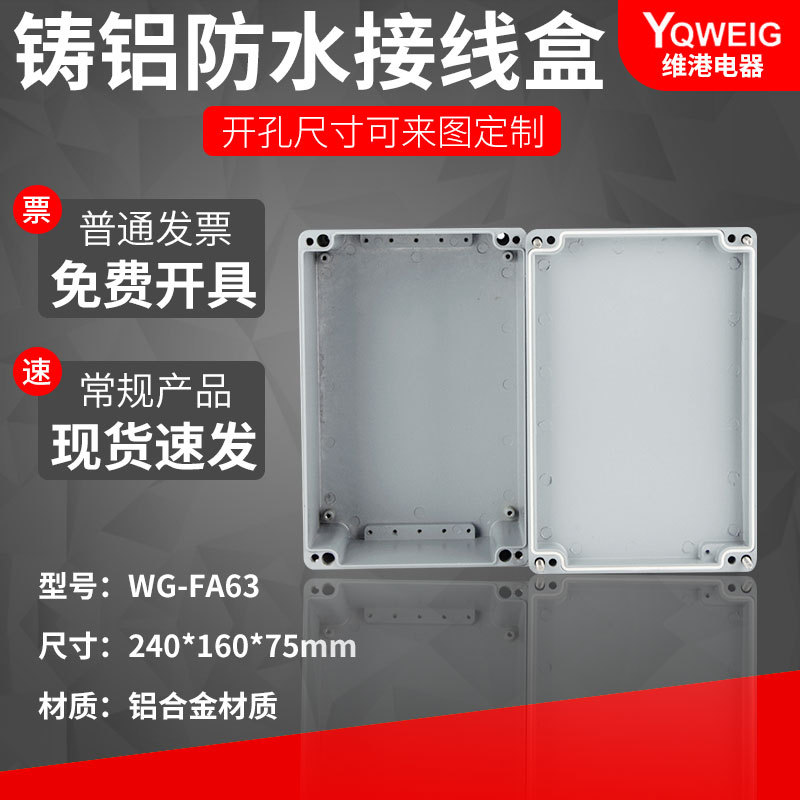 240*160*100带铰链铸铝防水盒 IP67室外铝合金盒金属防水接线盒