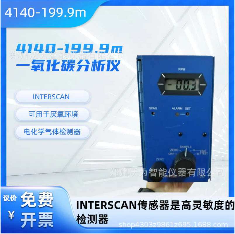 4140-199.9m一氧化碳分析仪美国INTERSCAN公司 气体检测器