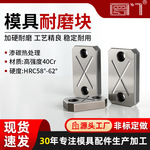 罗门耐磨块模具滑块 平衡块 承压板油槽 等高块 耐磨板耐磨片