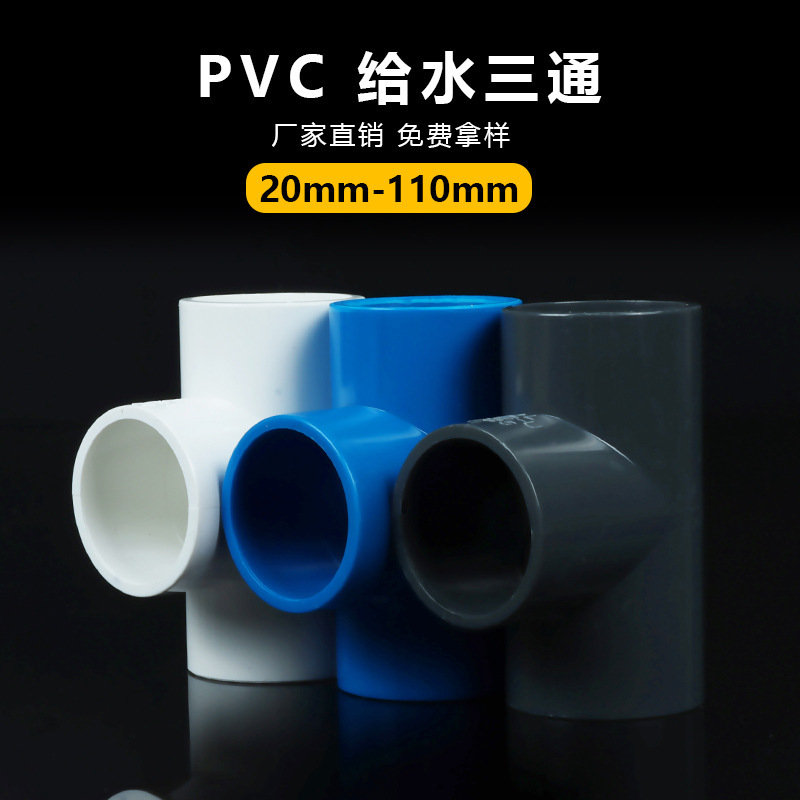 メーカーはpvc給水三方耐圧管継手の圧壊給水管材20/25 ~ を供給している110大口径三方水|undefined