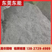 广东中山珠海专业废铝合金回收 CNC铝渣 冲压铝片 6063边角料回收