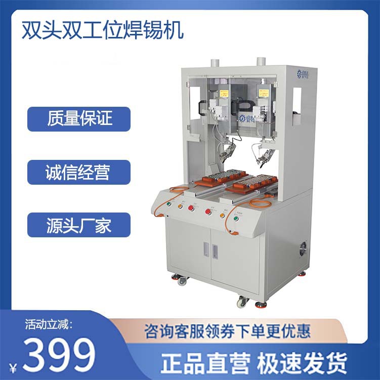 全自动焊锡机电子厂线路芯片点焊数据线PCB板led灯焊接拖焊点焊