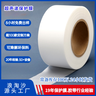 Ultrasonic Protective Film Milky White Eva Synthetic Fluorine Welding Film Frosted Anti-Stick Heat Insulation Traceless High Temperature Resistant Protective Film