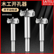 木工开孔器木板木头塑料手电钻钻头铰链合页门锁硬质合金扩孔钻