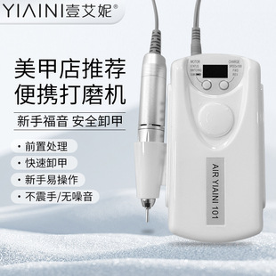 101 Electric Nail Sanding Machine Portable Charging Armor Unloading Polishing Noodles Set Exfoliating Dead Skin Nail Shop Professional