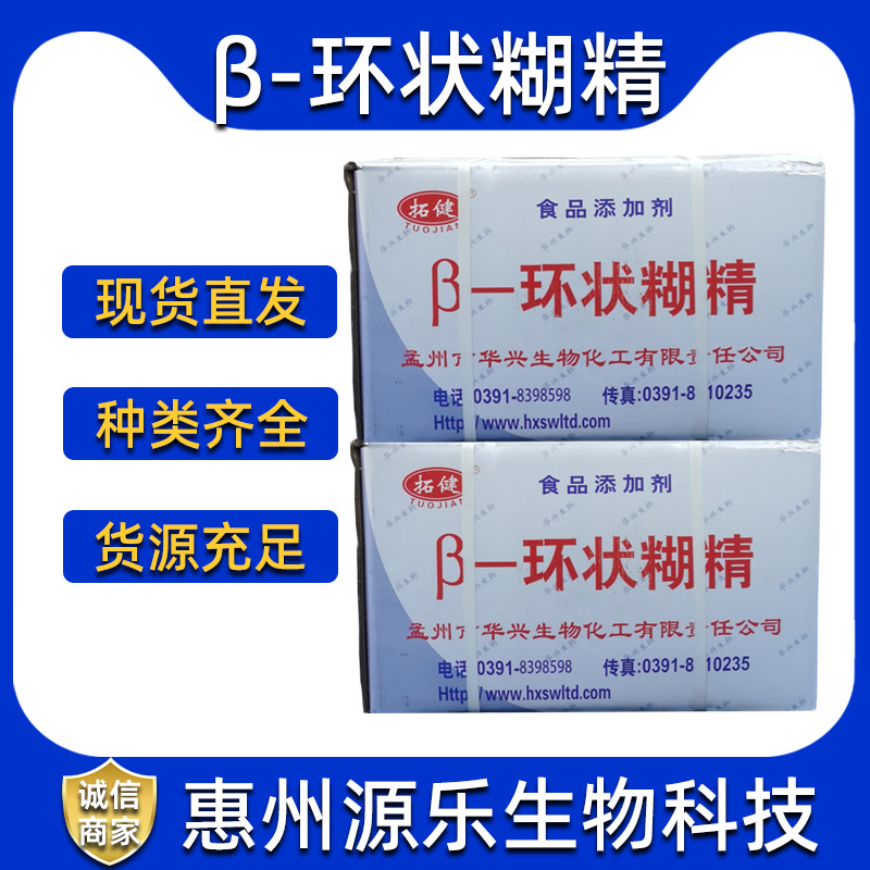 β-环状糊精矫味剂稳定剂食品级β-环糊精提升产品适口性