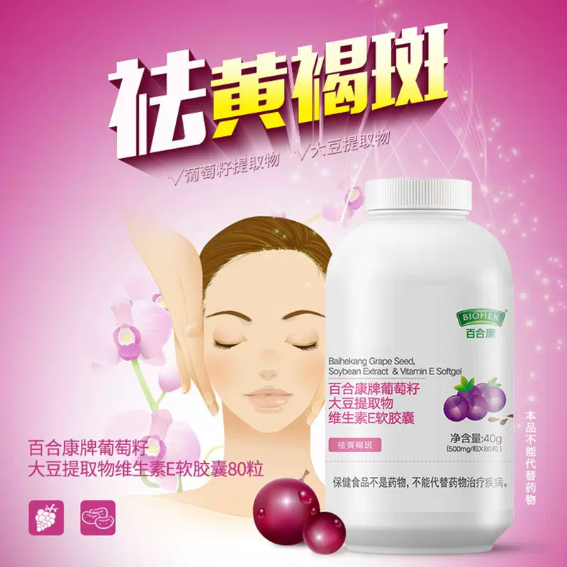 葡萄籽大豆提取物维生素E软胶囊贴牌OEM代加工高含量厂家生产定制