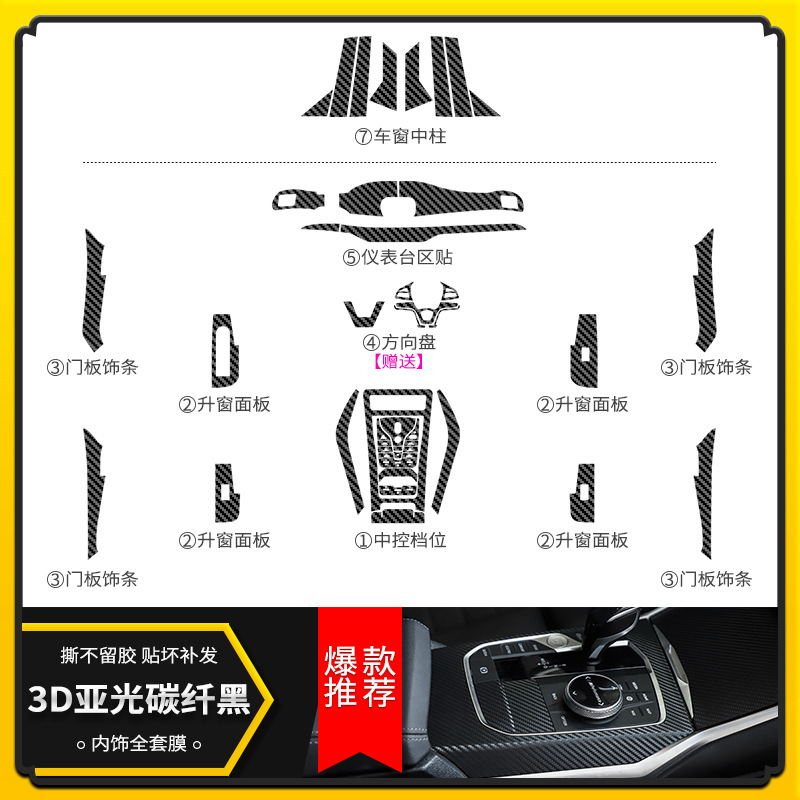 패키지 B: 인테리어 데코레이션 풀세트 + 센터 필라 스티커 [3D 매트 카본파이버 블랙]]