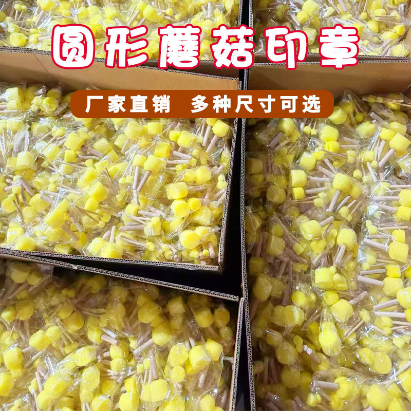 木柄海绵刷儿童美术材料拓印棒圆形海绵印章绘画颜料涂鸦蘑菇印章