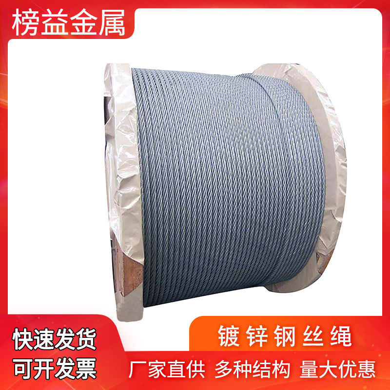 钢丝绳工厂电力索具施封锁防护栏刹车线热镀锌电镀锌拉线