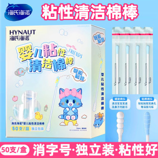 Haishi Hainuo 50 Individually Packed Baby Sticky Cleaning Cotton Swabs Spiral Baby Ear-Picking Double-Ended Cotton Swabs