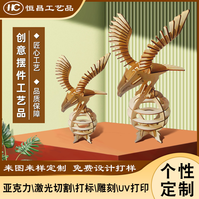 木制拼图切割加工 创意摆件加工 DIY工艺品摆件激光切割雕刻加工