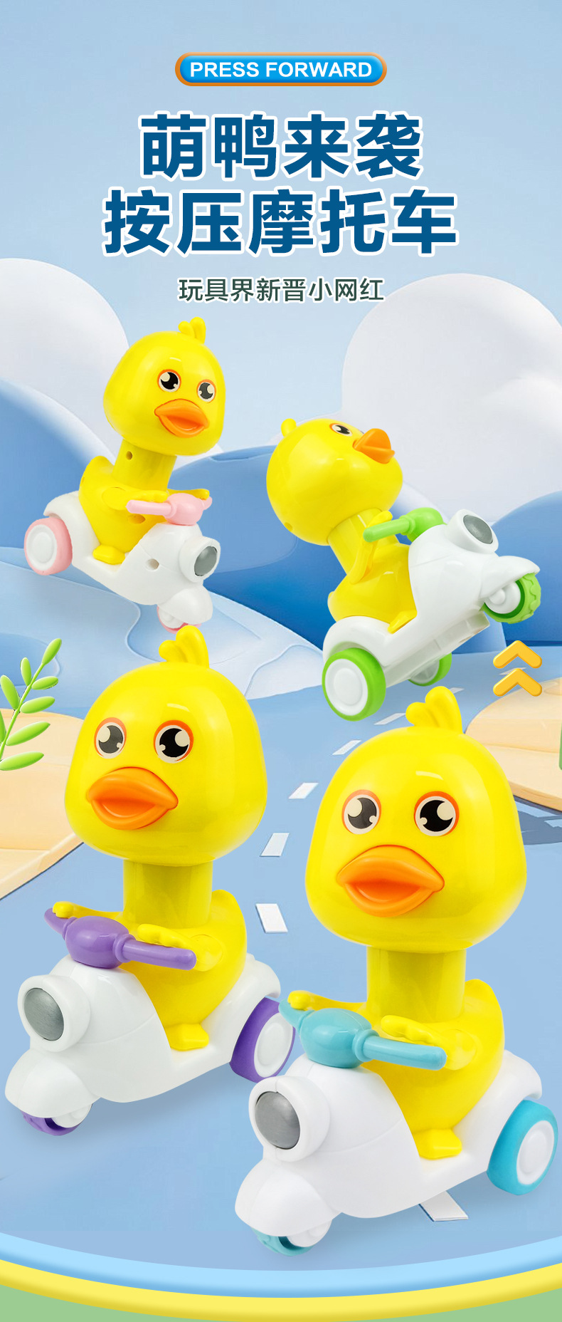 按压鸭子摩托车_01.jpg