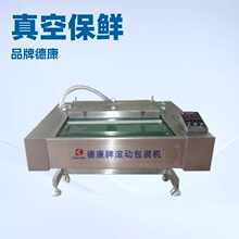 1000型全自动真空机 酸豆角滚动式真空包装机 豇豆连续真空封口机