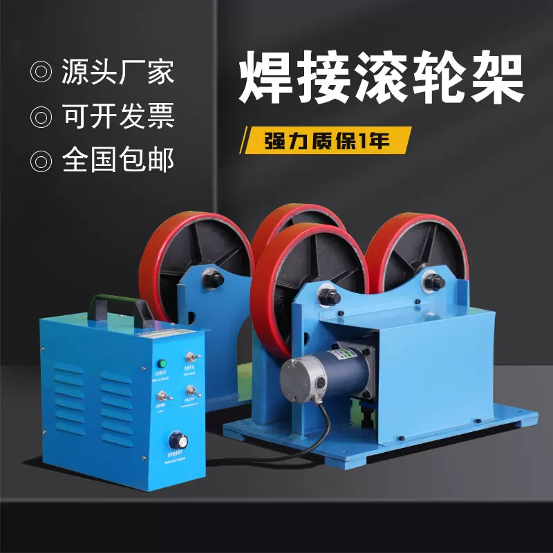 自动焊接架厂家直供1吨/3吨/5吨焊接辅机可调式自调式焊接滚轮架