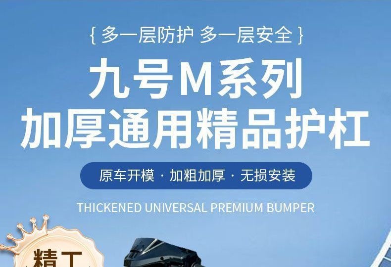 No.9 M395cmax Flash Rider Guardrail, No.9 M95C+ Electric Vehicle m3 Bumper, Anti-Collision Frame, Rear Cargo Rack Accessories
