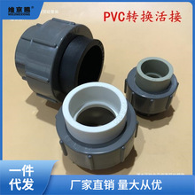 pe转pvc活接PPR转PVC转换直接4分6分PVC转PE活结热熔管变胶粘PVC
