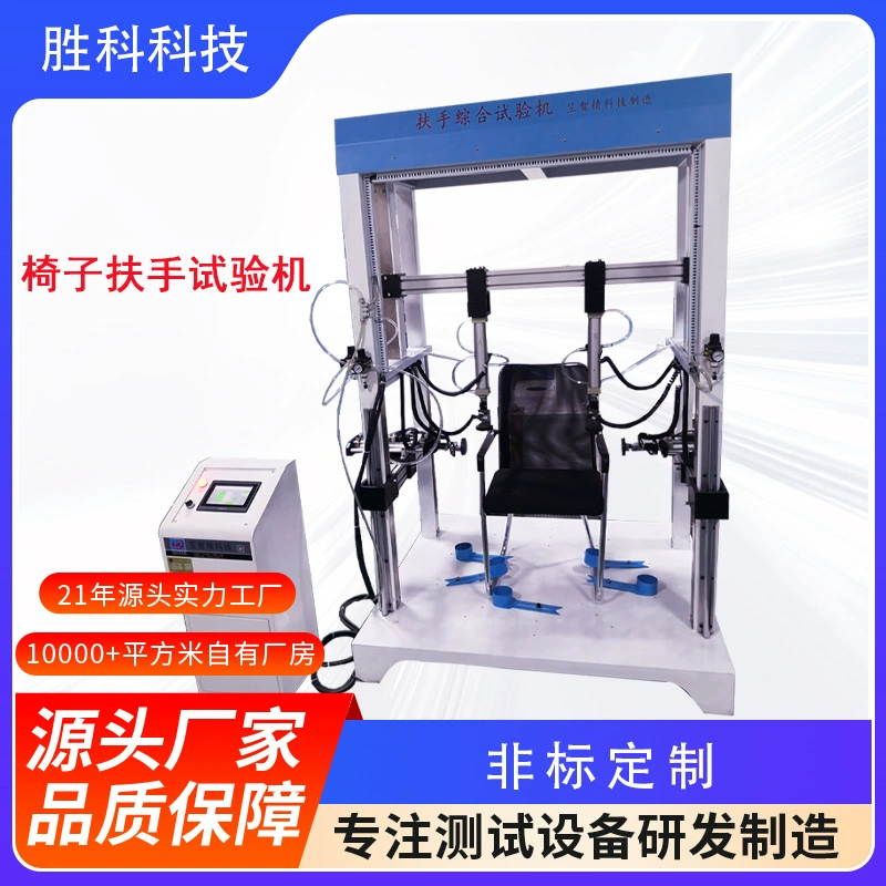 Комплексная испытательная машина для механических свойств мебели с шестью проходами