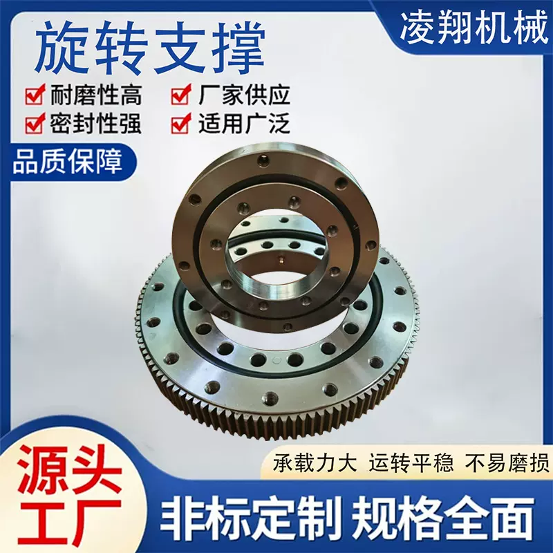 无齿回转支承小型轴承转盘底座外齿支撑旋转起重力机械回转支撑