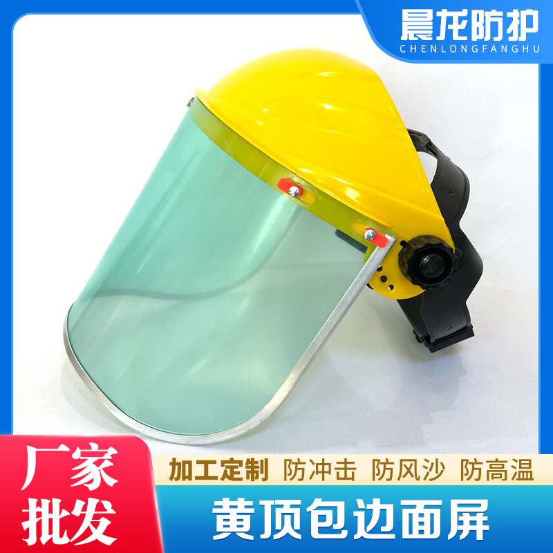 晨龙防护厂家直销 头戴式黄顶防护面屏防飞溅防冲击气焊电焊面罩