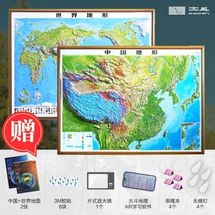 Beidou New Edition China Map World Map 3D Stereo Concave-convex Terrain Map Students Teachers Teaching and Learning