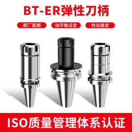 BT-ER弹性刀柄CNC数控机床加工中心动平衡夹头BT30BT40BT50高精度