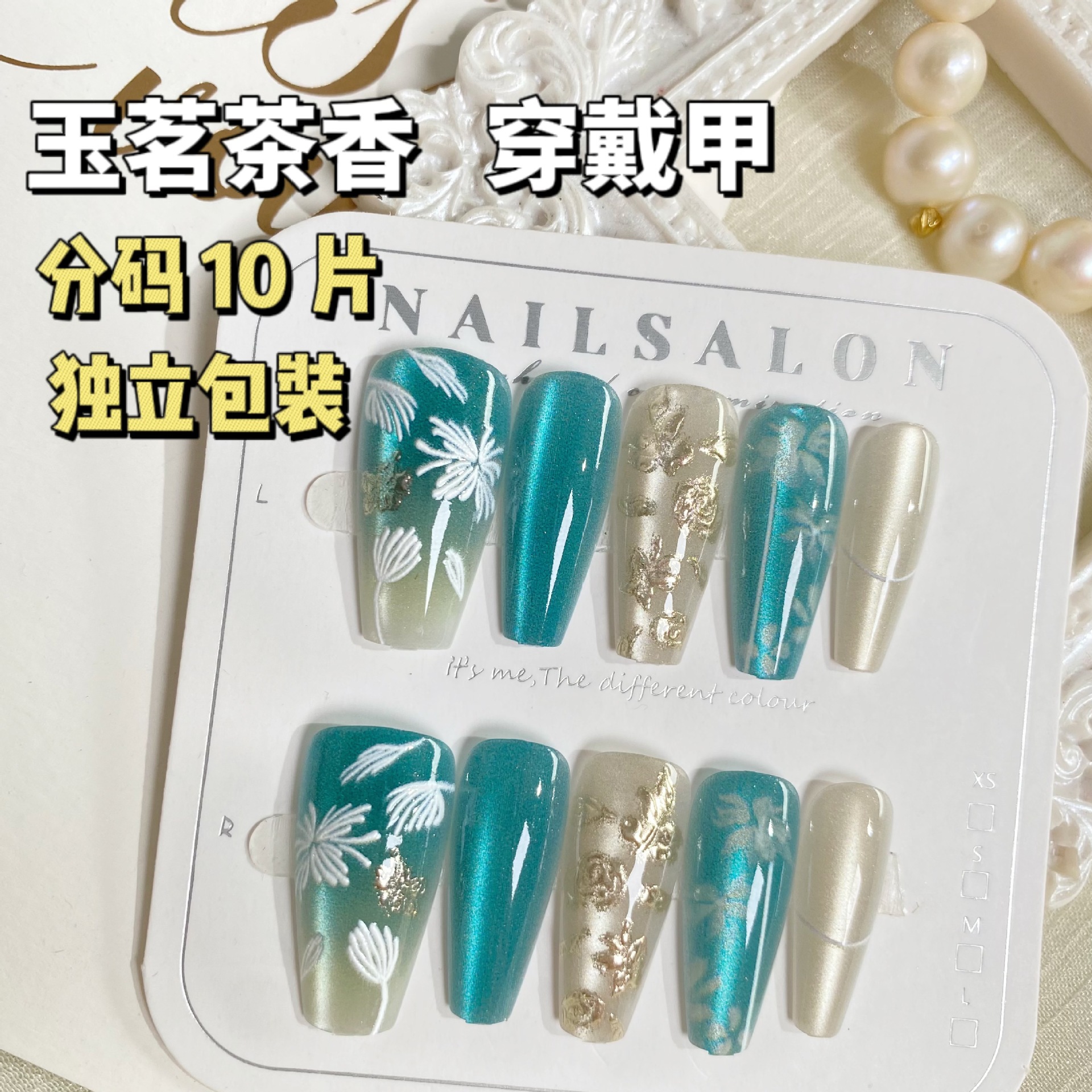 玉茗鎏金穿戴甲手工清透顯白氣質氛圍感長款美甲貼片【分碼10片】
