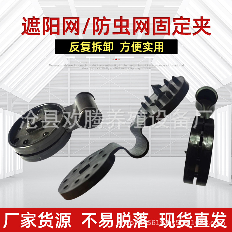 Nuevo clip de red de sombrilla desmontable clip de fijación de red de protección solar película de invernadero clip de fijación de película agrícola gancho de pantalla de hebilla de red de sombrilla
