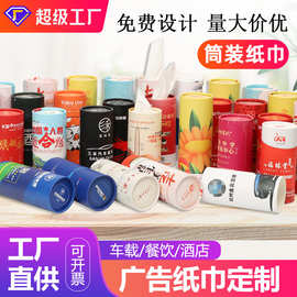 厂家车载圆筒型抽纸巾批发广告卷筒餐巾纸巾卫生纸商用印刷定制