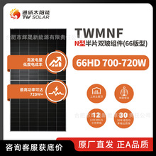 TW solar panelͨ��̫��ܰ�N���p������M��TWMNF 66HD700-720W