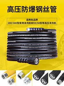 High-pressure explosion-proof steel wire water hose for car wash machine, model 380558, commercial Black Cat cleaning machine, household car wash pump hose