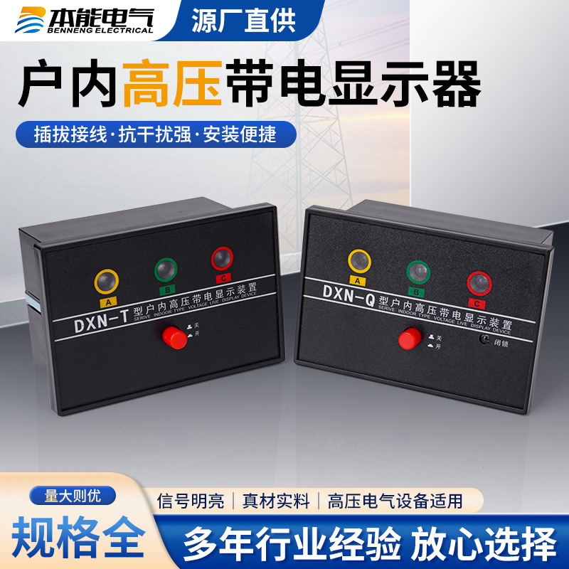 DXN-Q/T高压带电显示器开孔102*72/92*44组合式装置显示固态电子
