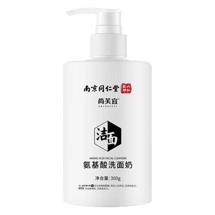 Shangfuyi Facial Cleanser Nanjing Tongrentang Cleansing Milk Amino Acid Moisturizing Skin Care for Men and Women