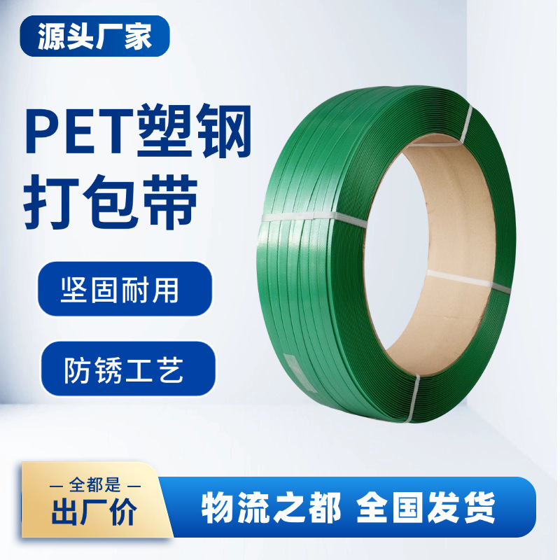 汇力厂家PET塑钢打包带 1608/1908塑料打包带 手动绿色压花塑钢带