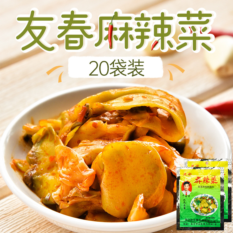 涼拌菜 友春 麻辣菜90g*20袋香辣菜下飯菜熟食下酒小菜辣椒鹹菜