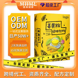 定制姜黄奶天然姜黄粉固体饮料便携免煮即食冲饮茯苓薏仁源头工厂