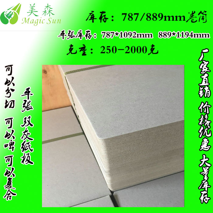 厂家生产定制 高密度单面滑纸板皮具 灰板纸 硬度好不分层